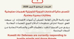 **الدفاعات الجوية الكويتية تتصدى لهجمات صاروخية وطائرات مسيّرة**