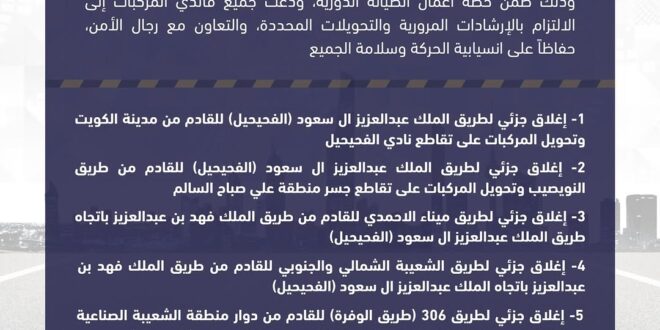 **إغلاق جزئي لعدة طرق في البلاد ابتداءً من 5 أبريل 2026: هذه التحويلات للقادمين من كل اتجاه**
