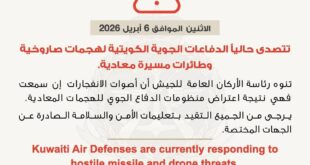 الدفاعات الجوية الكويتية تتصدى لهجمات صاروخية وطائرات مسيرة معادية