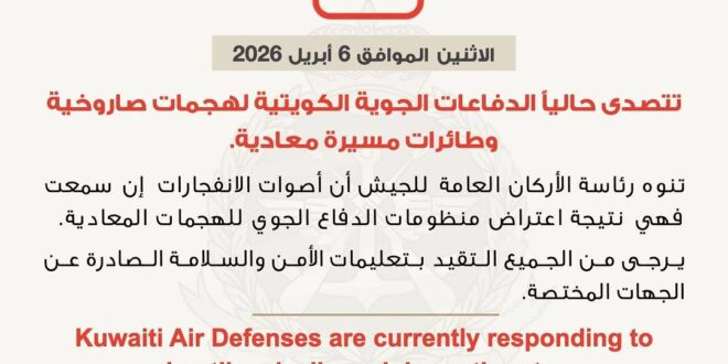 الدفاعات الجوية الكويتية تتصدى لهجمات صاروخية وطائرات مسيرة معادية
