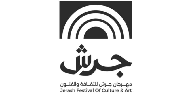 جرش للثقافة والفنون يعلن برنامج الدورة الأربعين بمسرح عربي وثقافة وفكر وأمسيات شعرية وتراثية برعاية ملكية
