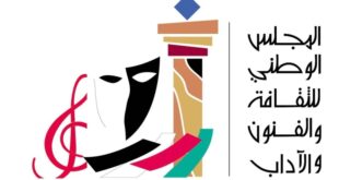 المجلس الوطني للثقافة والفنون والآداب يصدر قراراً ينظم مواعيد وضوابط إقامة العروض المسرحية